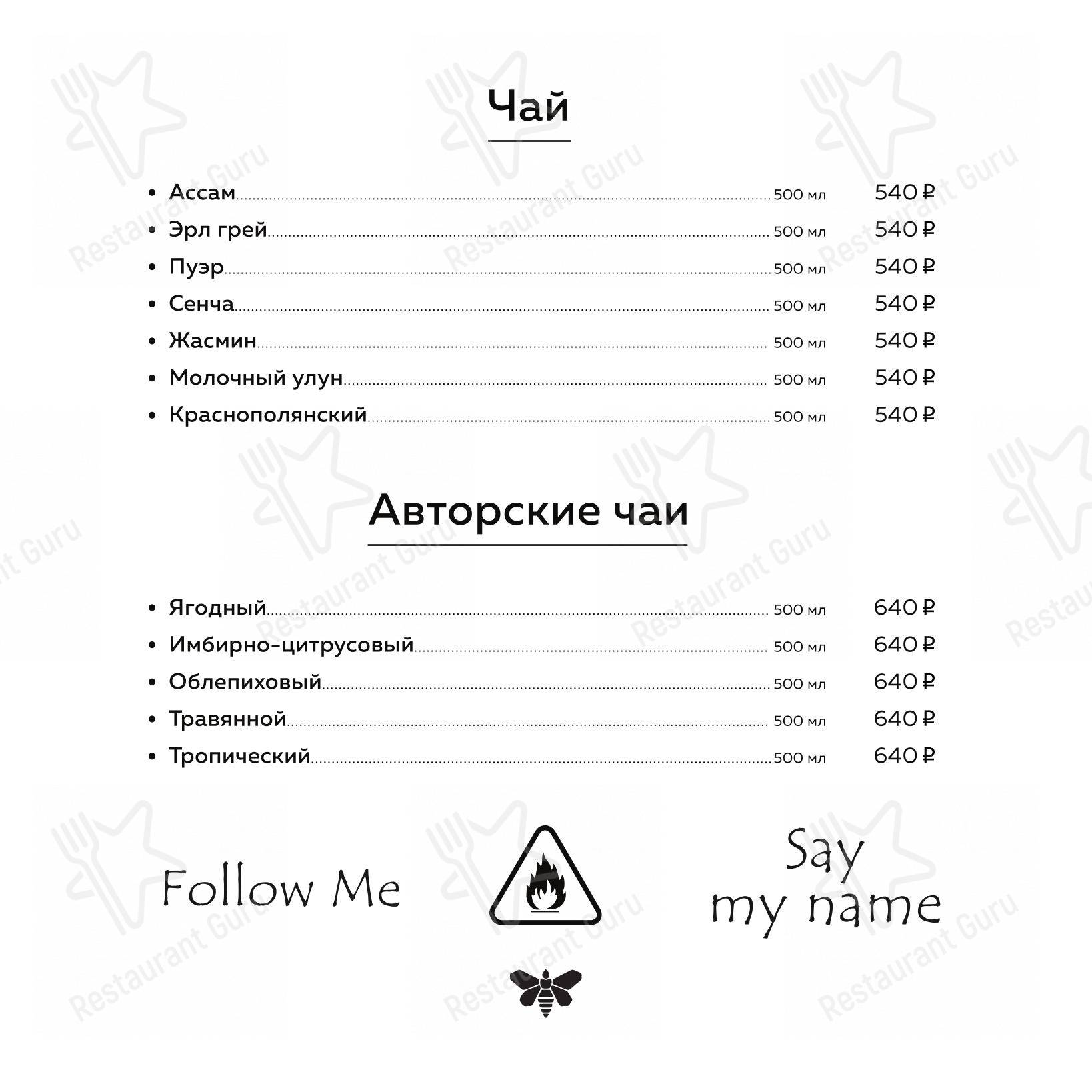 Breaking bar в Сочи - Меню