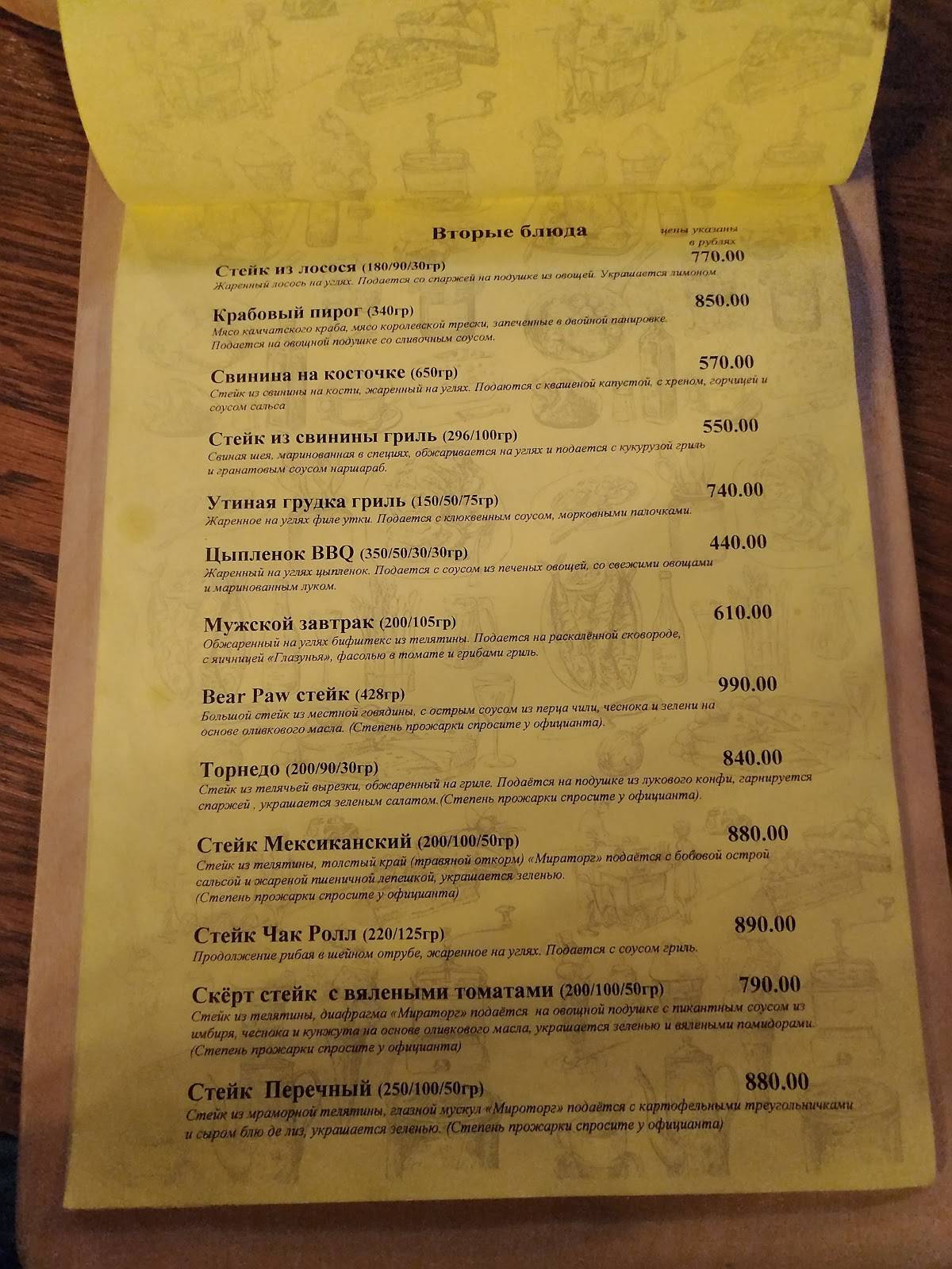 Brown Bear Grill меню