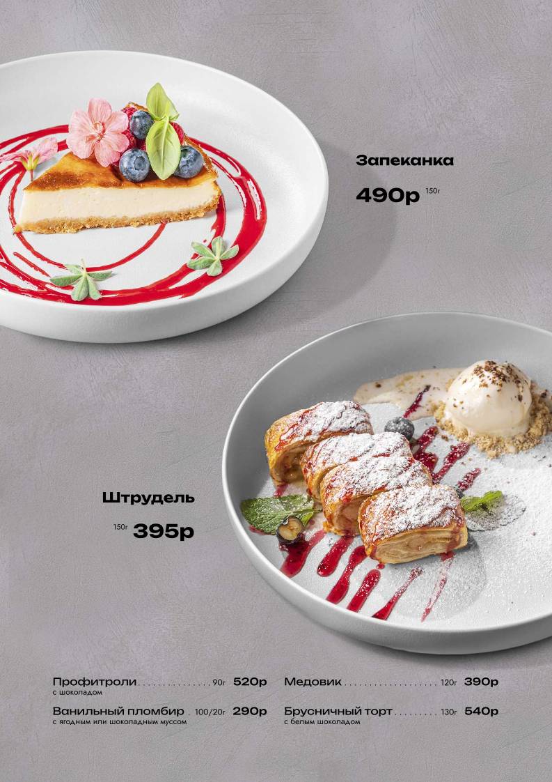 Гастропаб Брют&Крафт меню