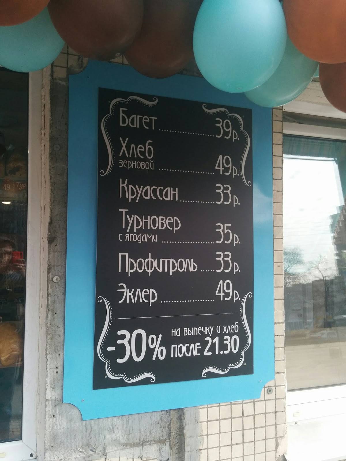 Булошная "Жан Руа" меню