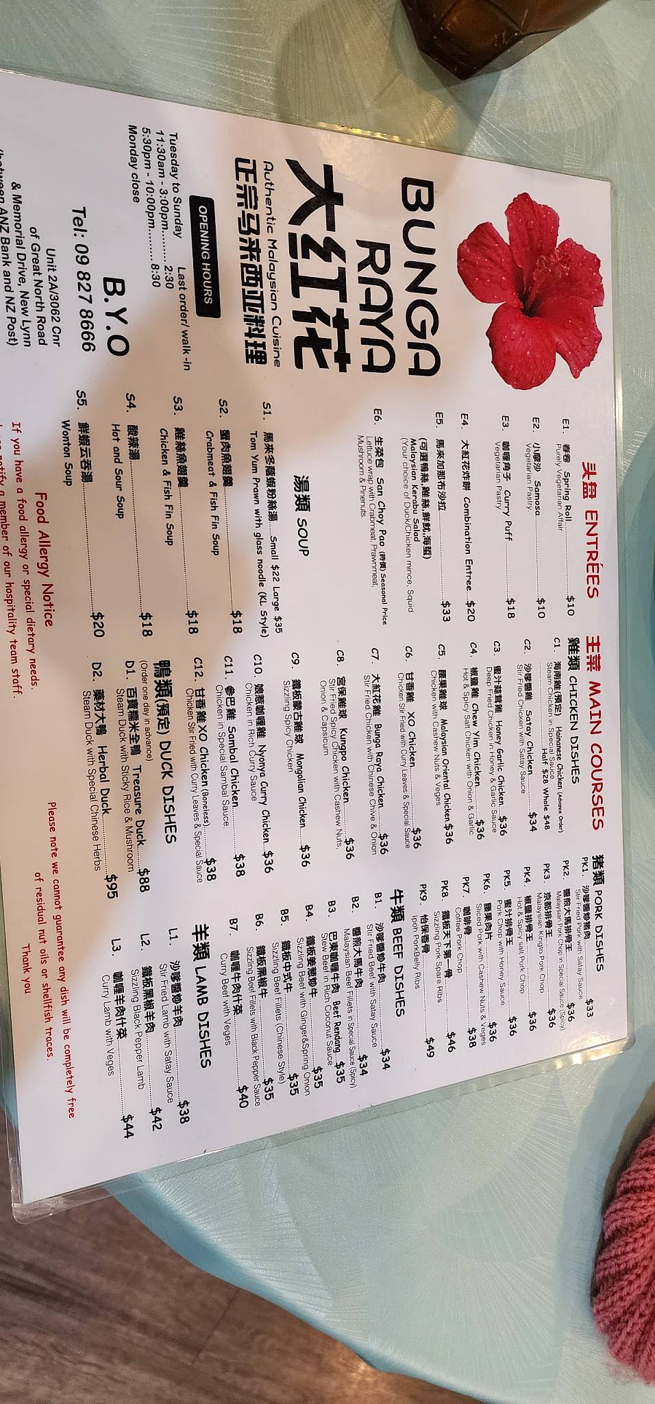 Bunga Raya Restaurant меню