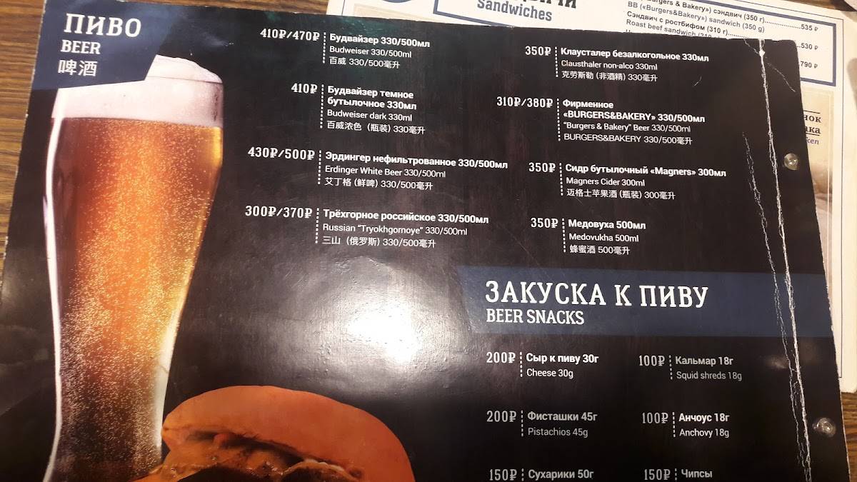 Burger& Bakery кафе меню