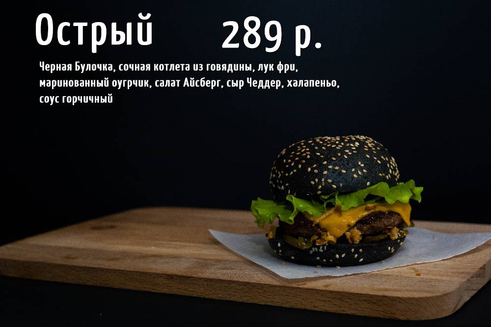 Бургерная Кунжут меню