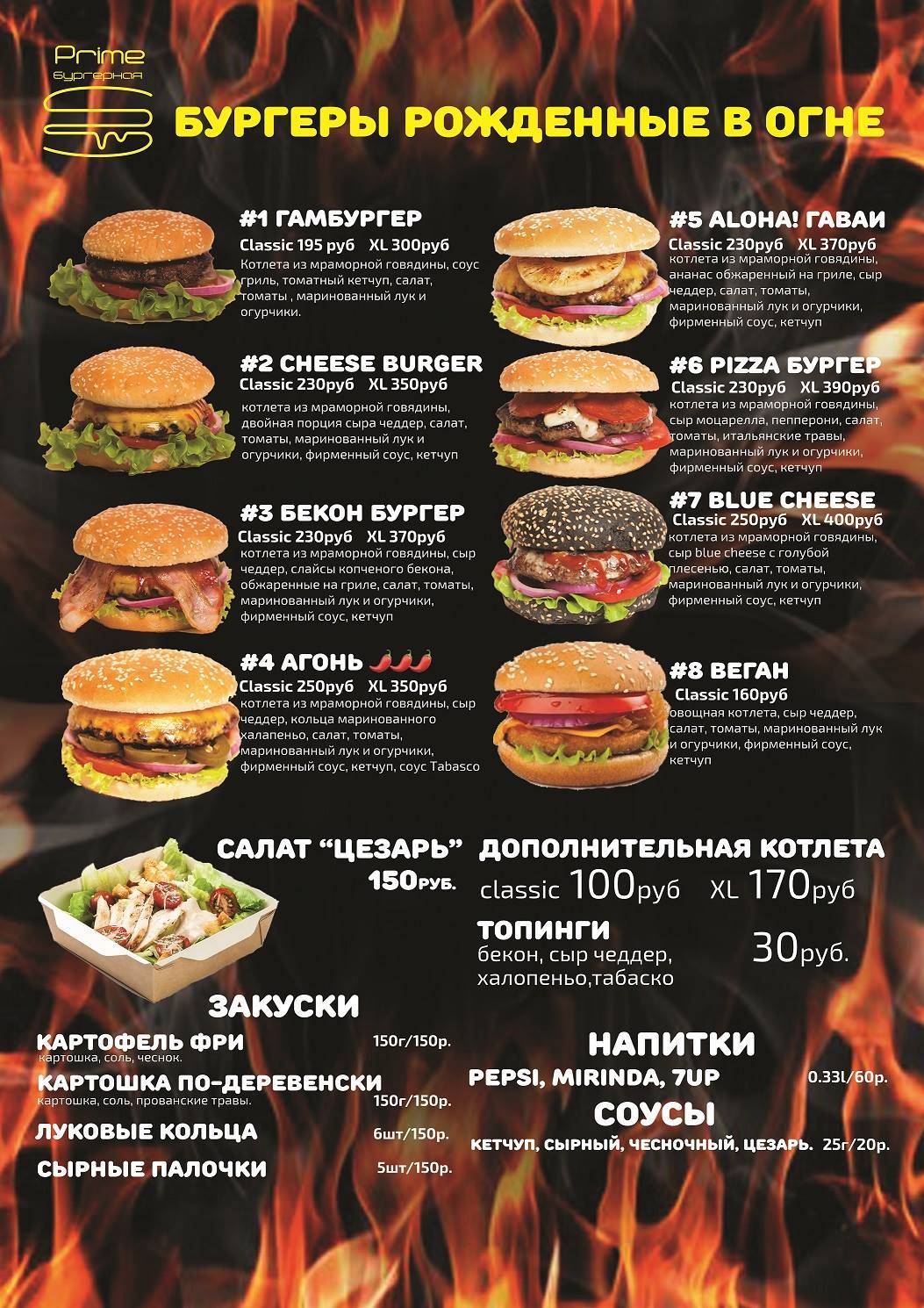 Бургерная Prime меню