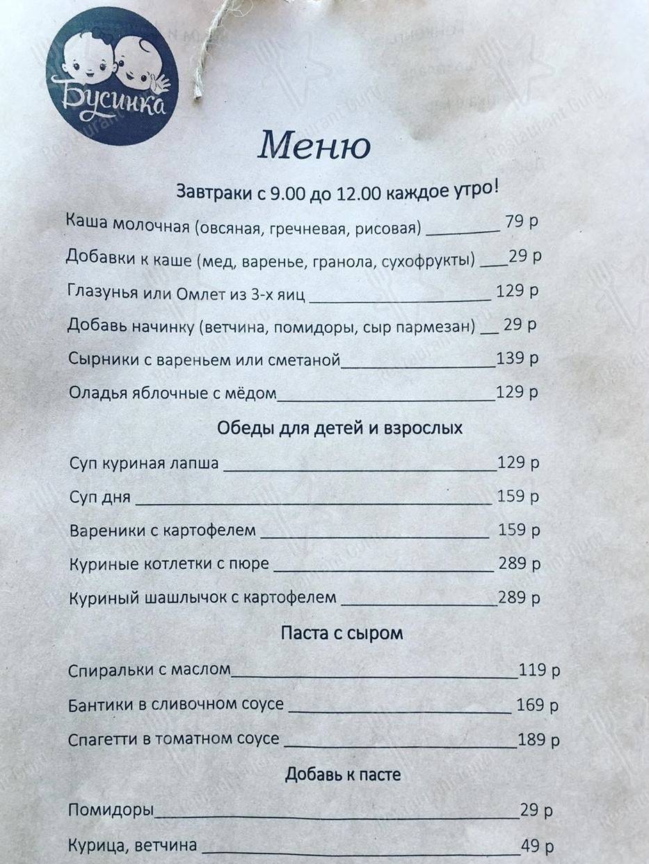 Взгляните на меню Бусинка
