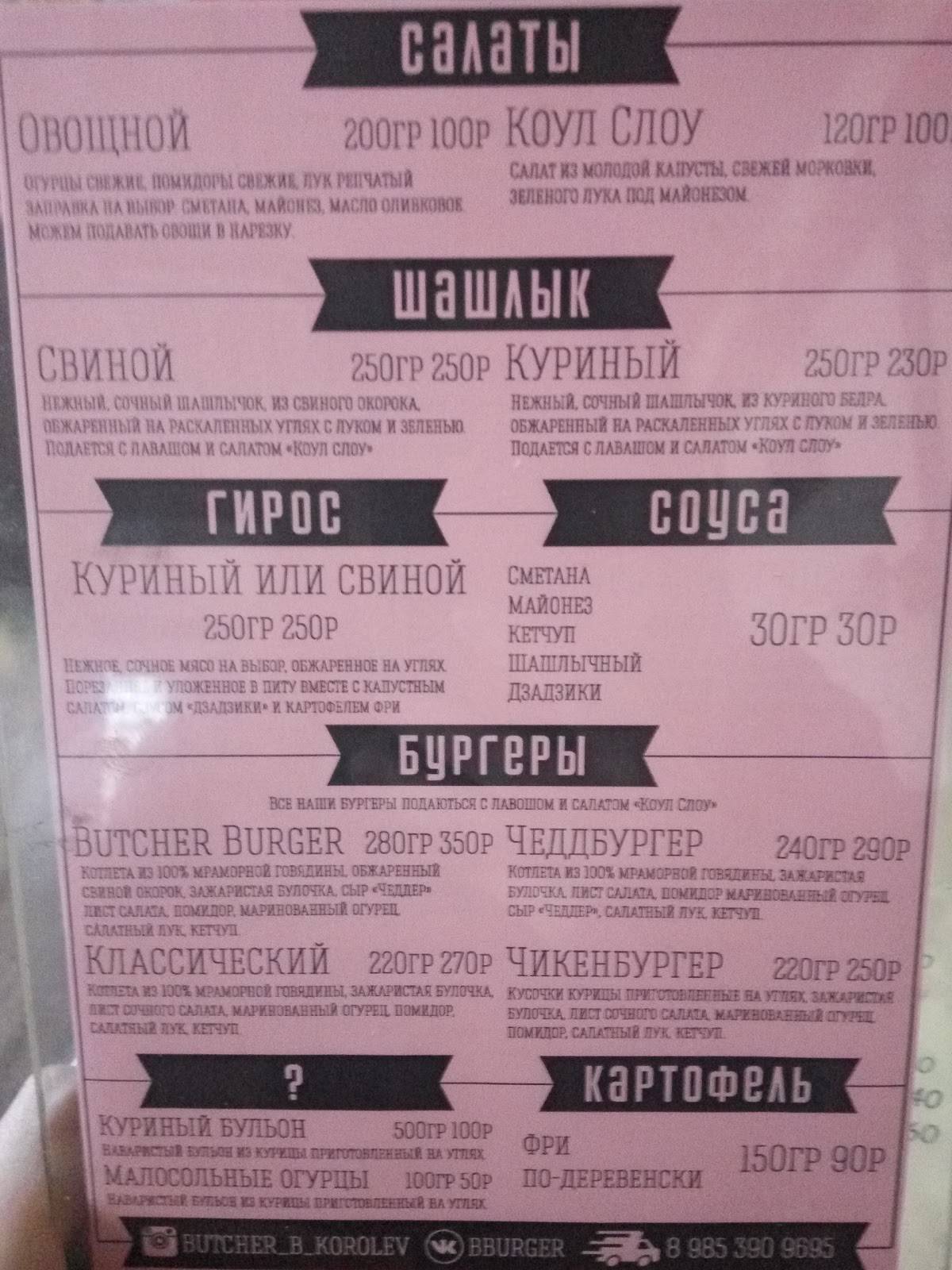 Butcher Burger меню