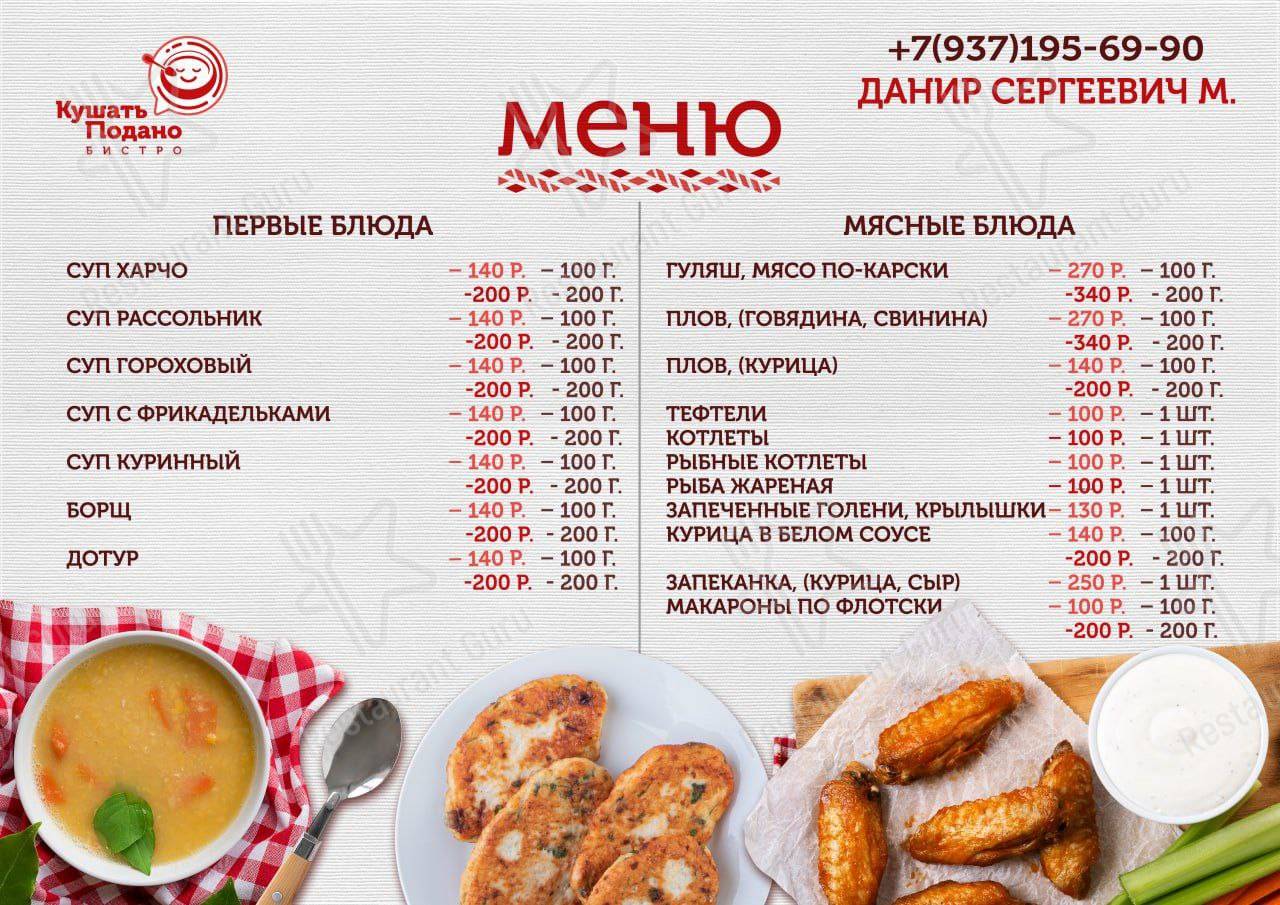 Меню Быстро Кушать Подано - еда и напитки