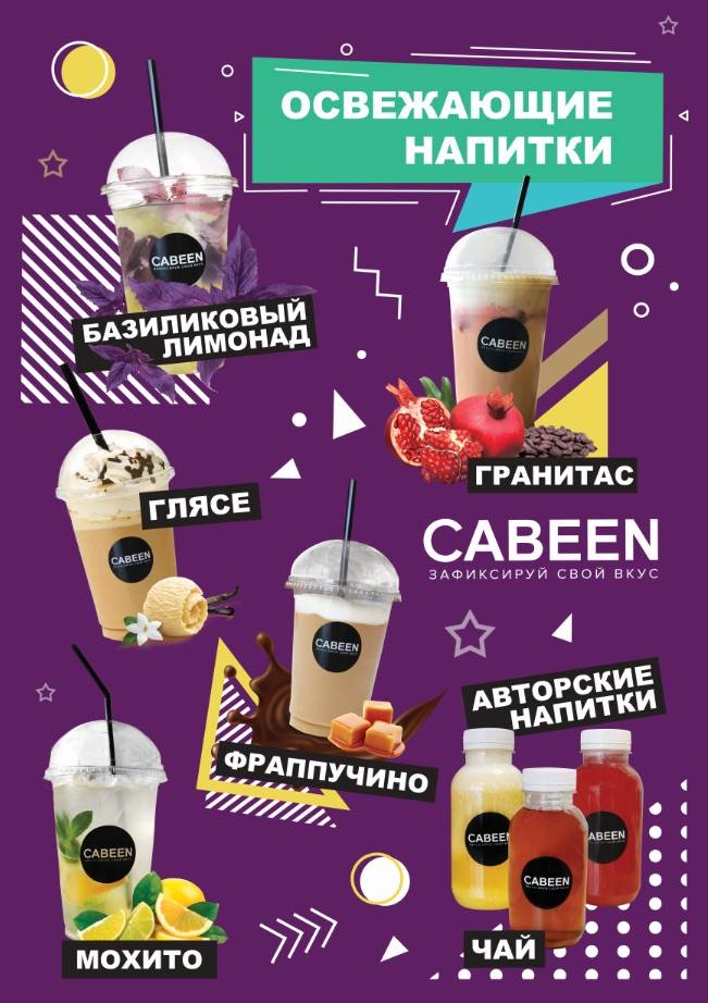 Cabeen меню