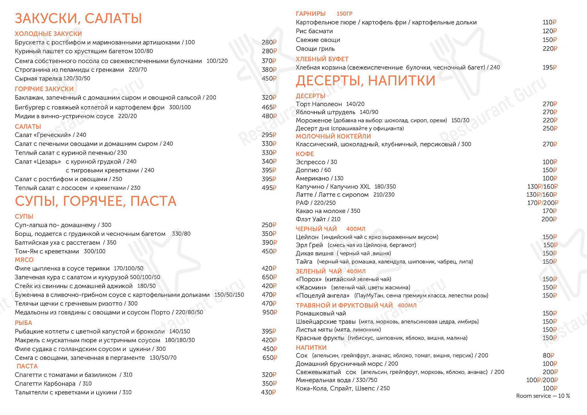 Меню напитков кафе Кафе 12