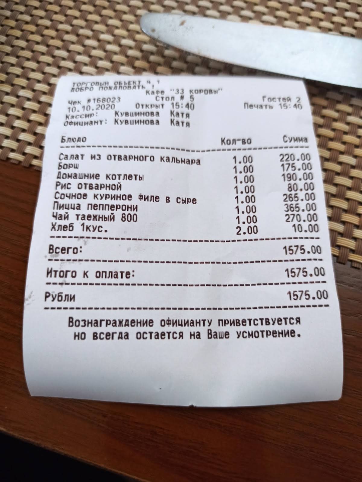 33 кАровы меню