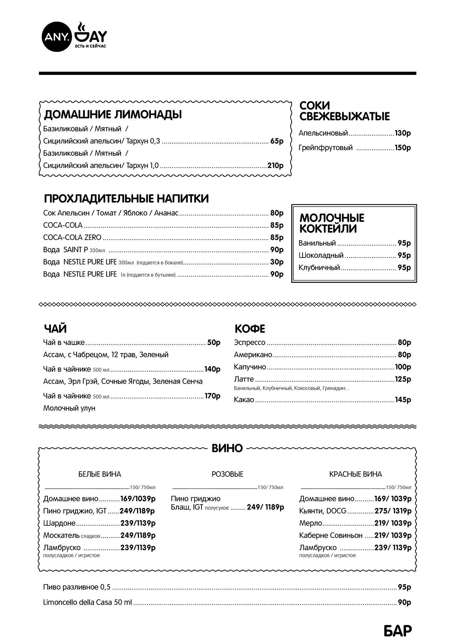Any Day меню