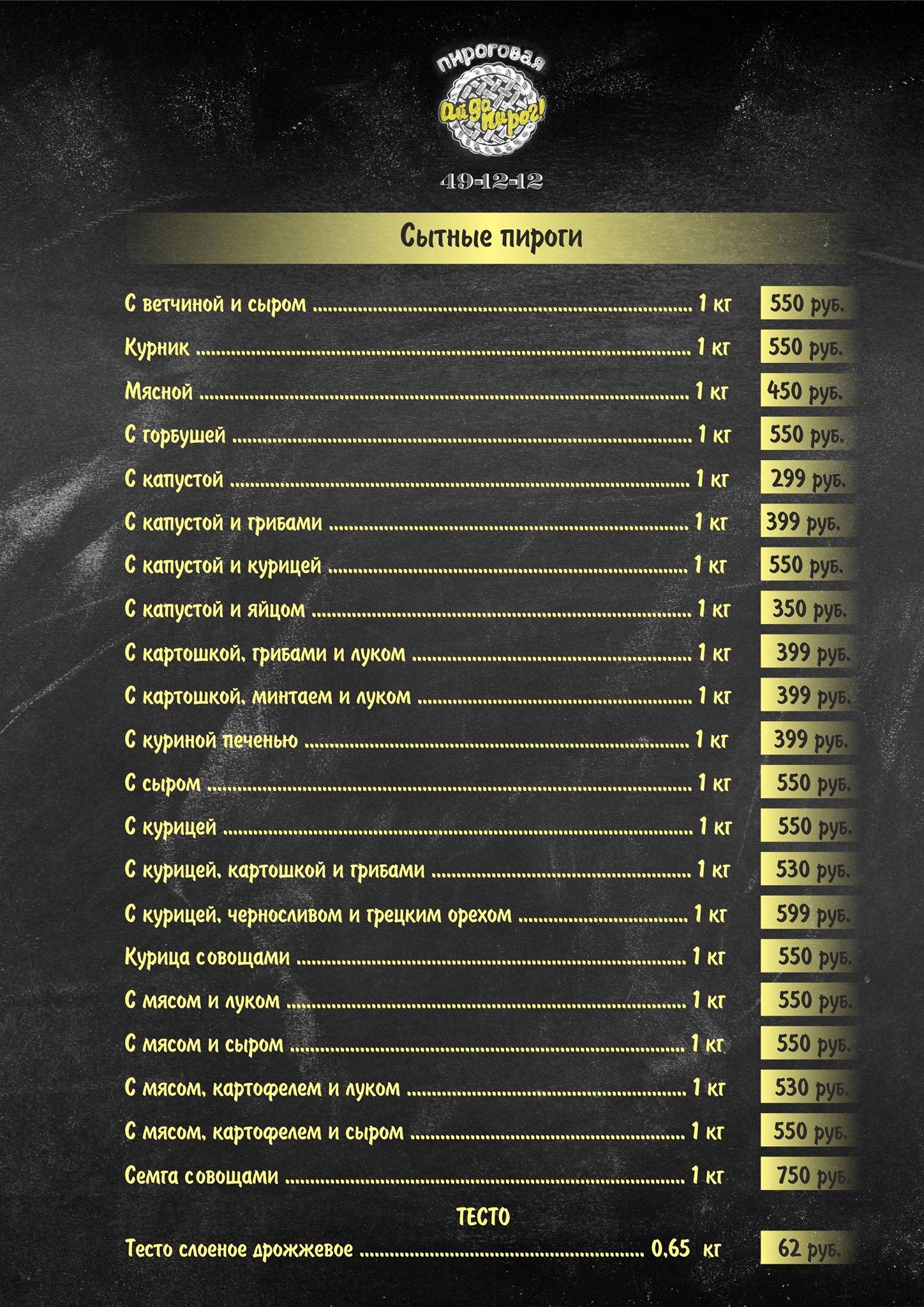 Ай Да Пирог! меню