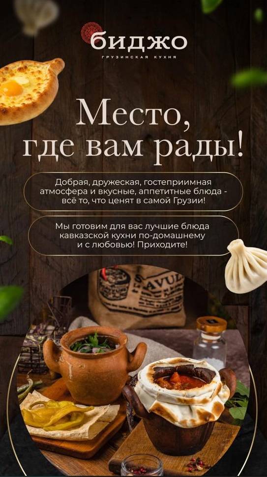 Биджо меню