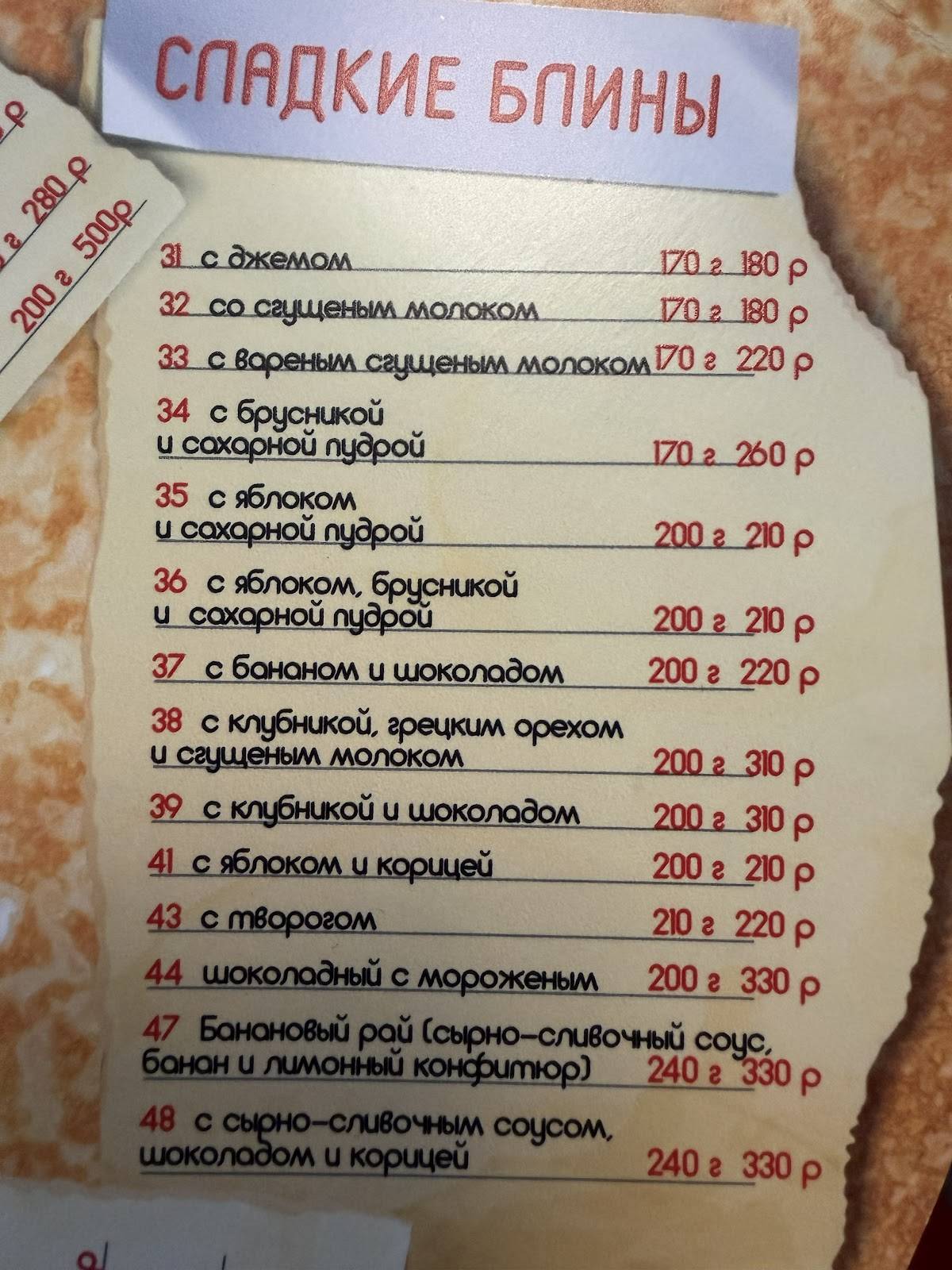Блин.com меню
