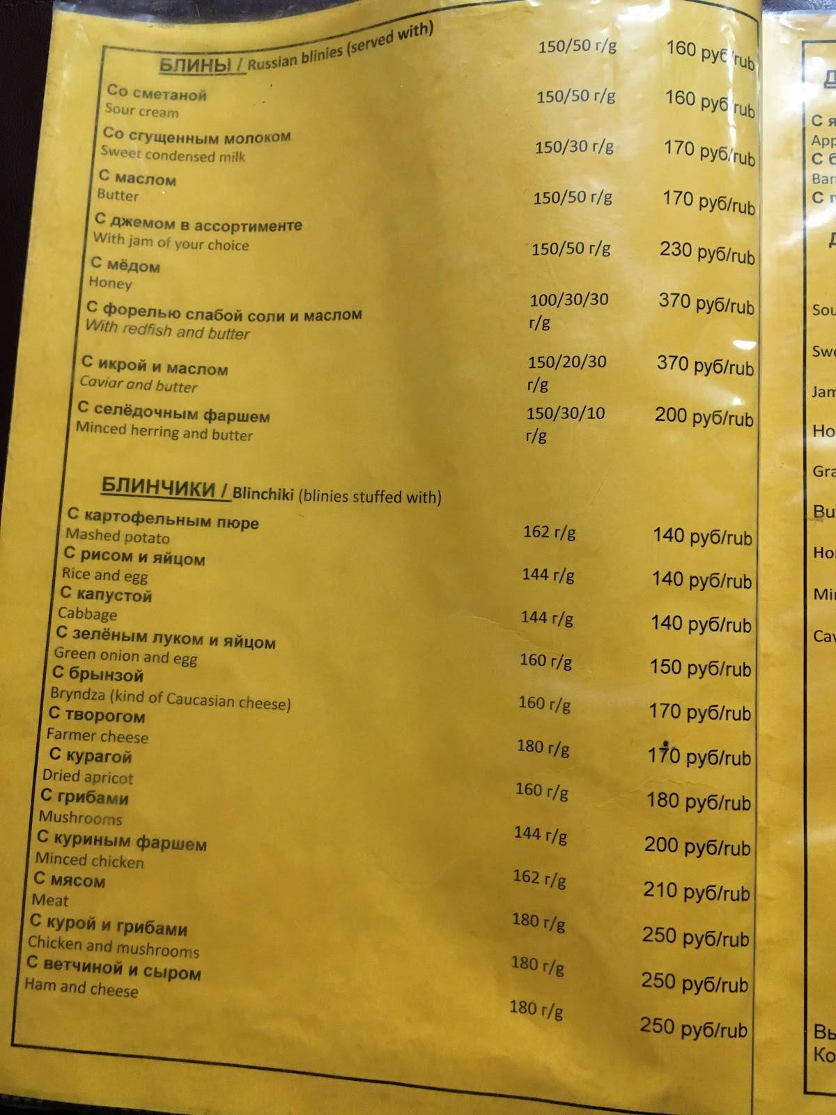 Былины меню