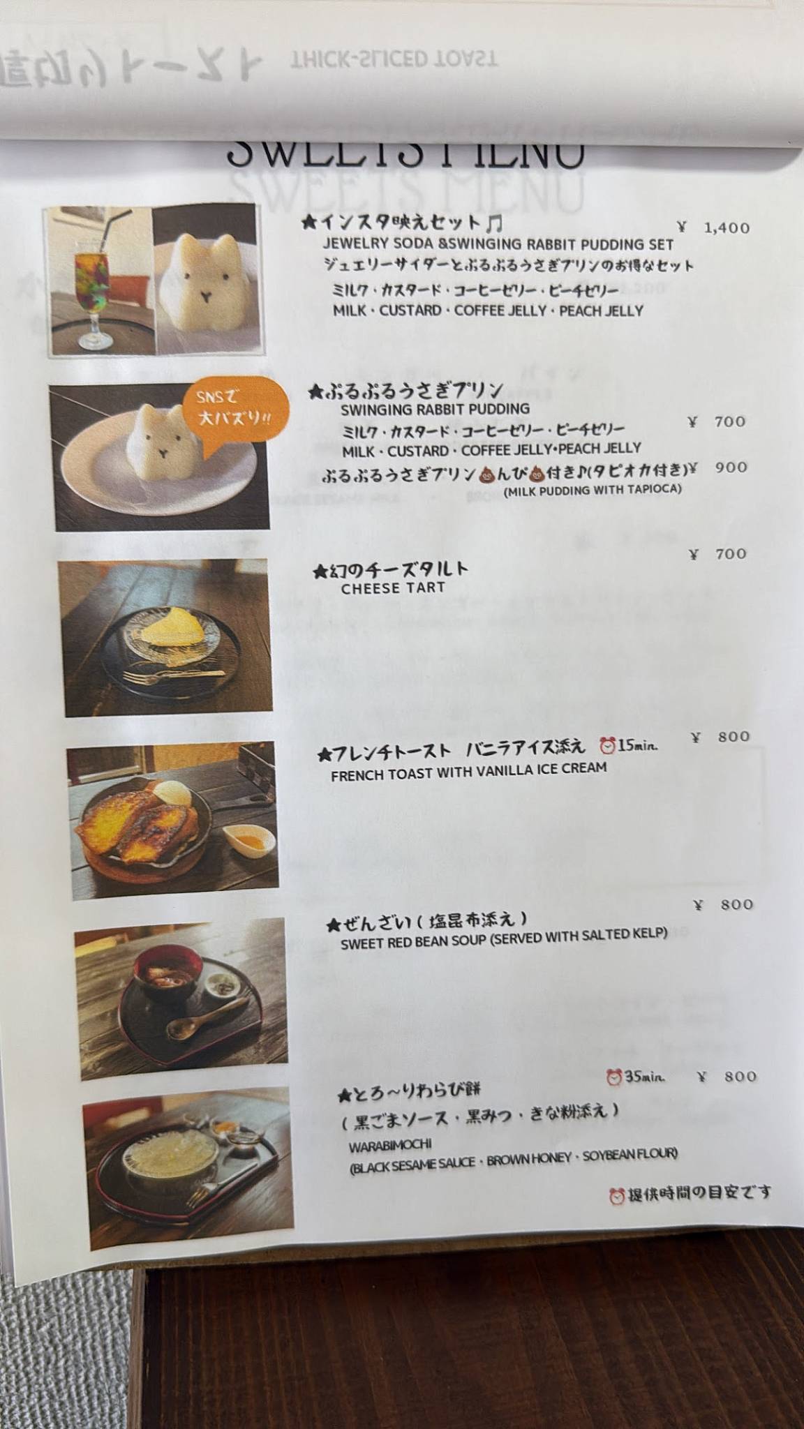 長屋カフェ うさぎの楽園 Cafe Rabbit Paradise меню