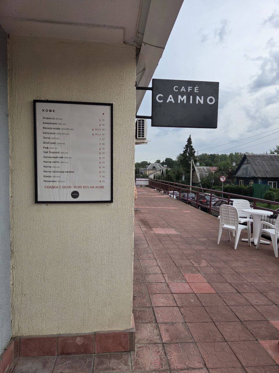 Cafe Camino меню