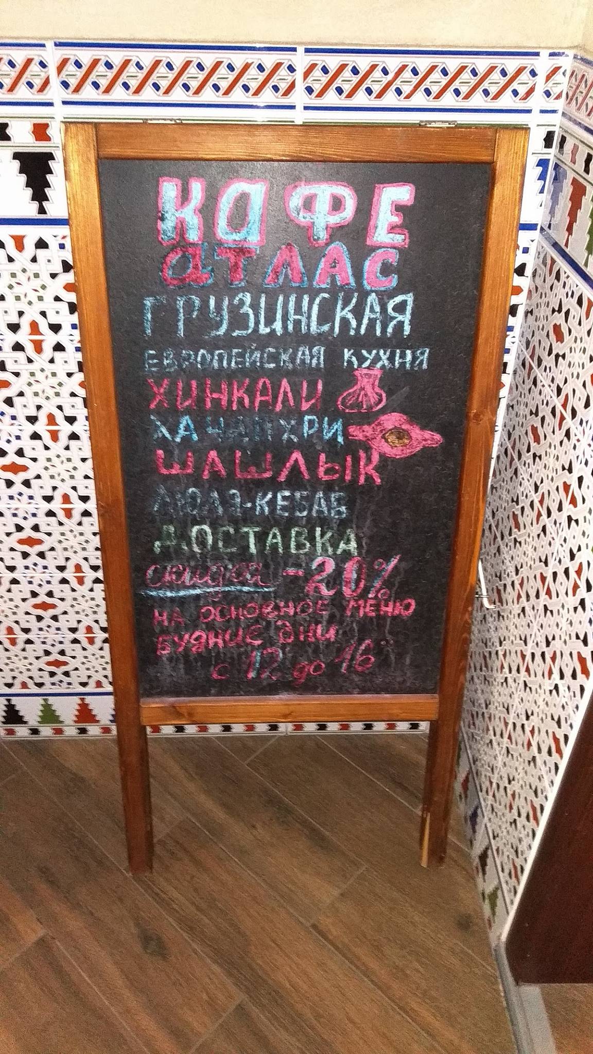 Ресторан Кафе Атлас меню