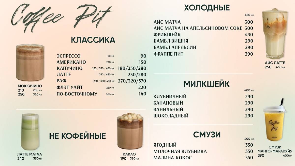 Кофе Пит меню