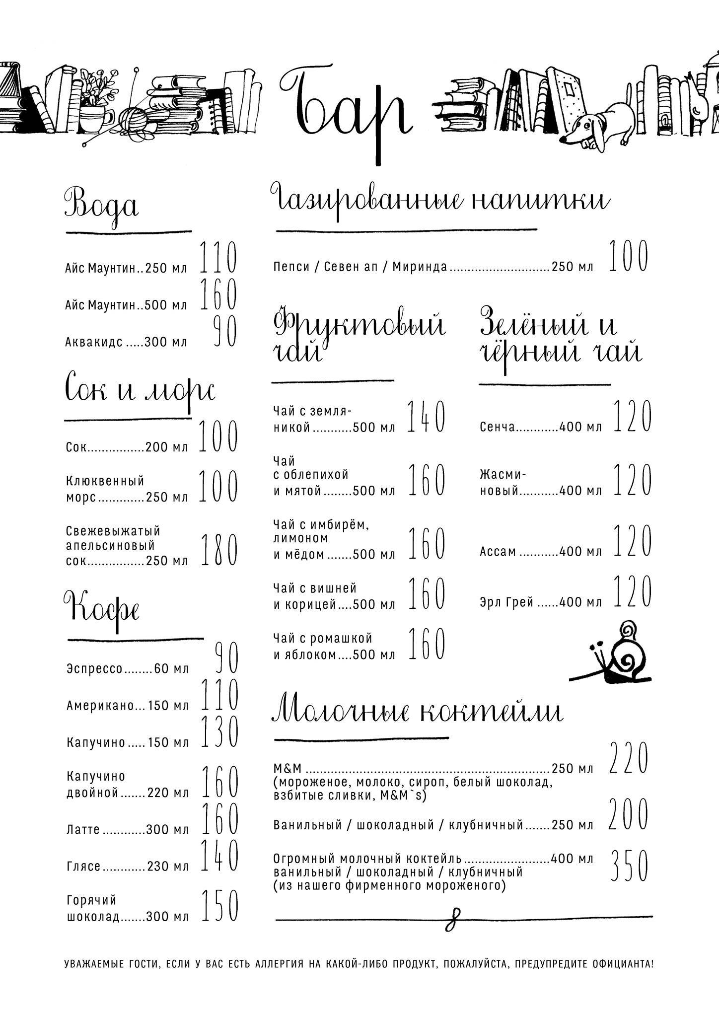 Детское кафе меню