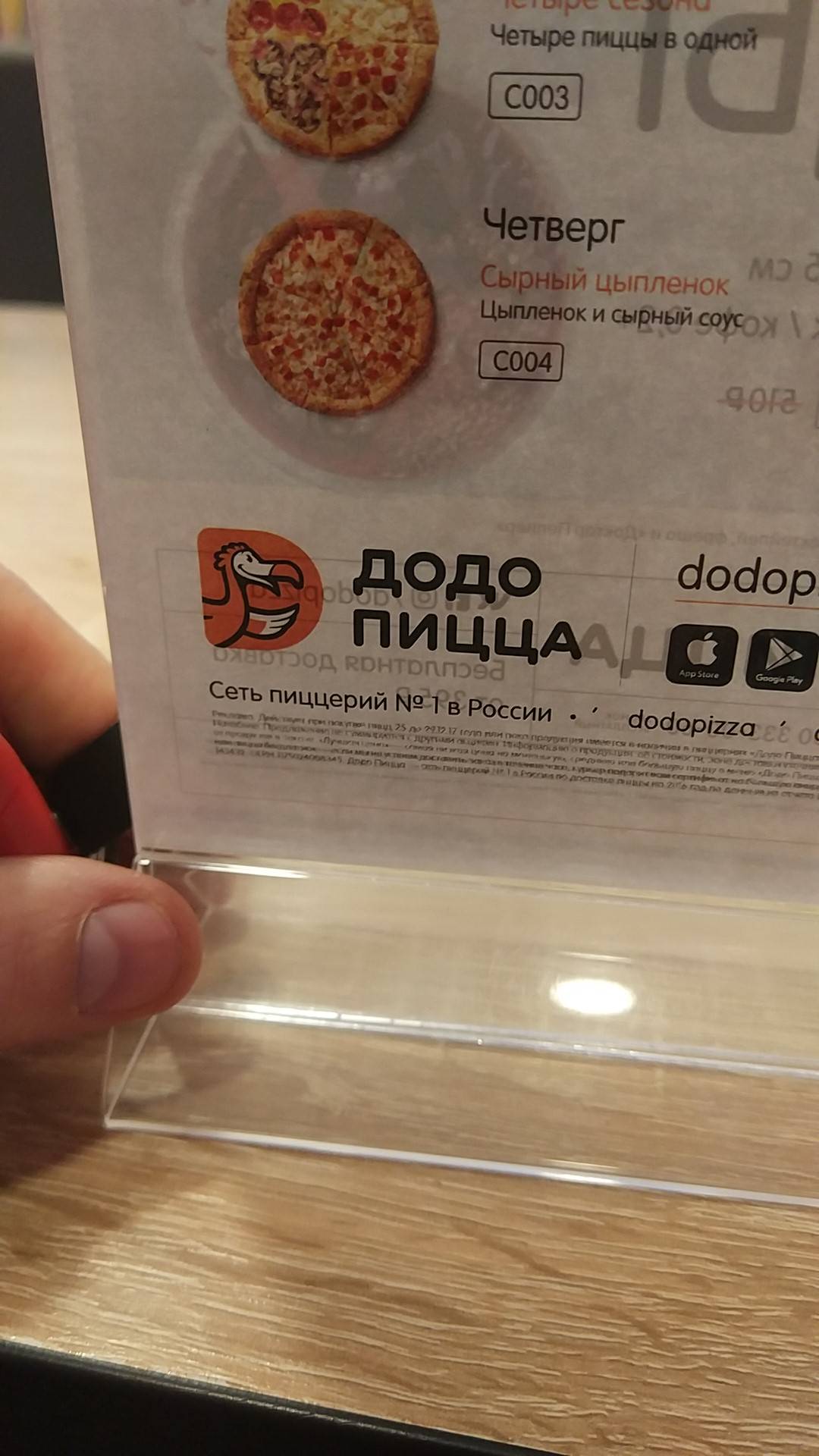 Додо Пицца меню