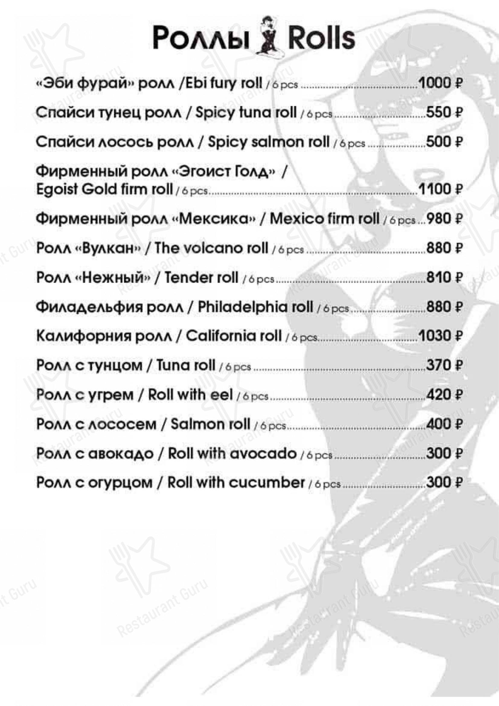 Меню Эгоист - еда и напитки