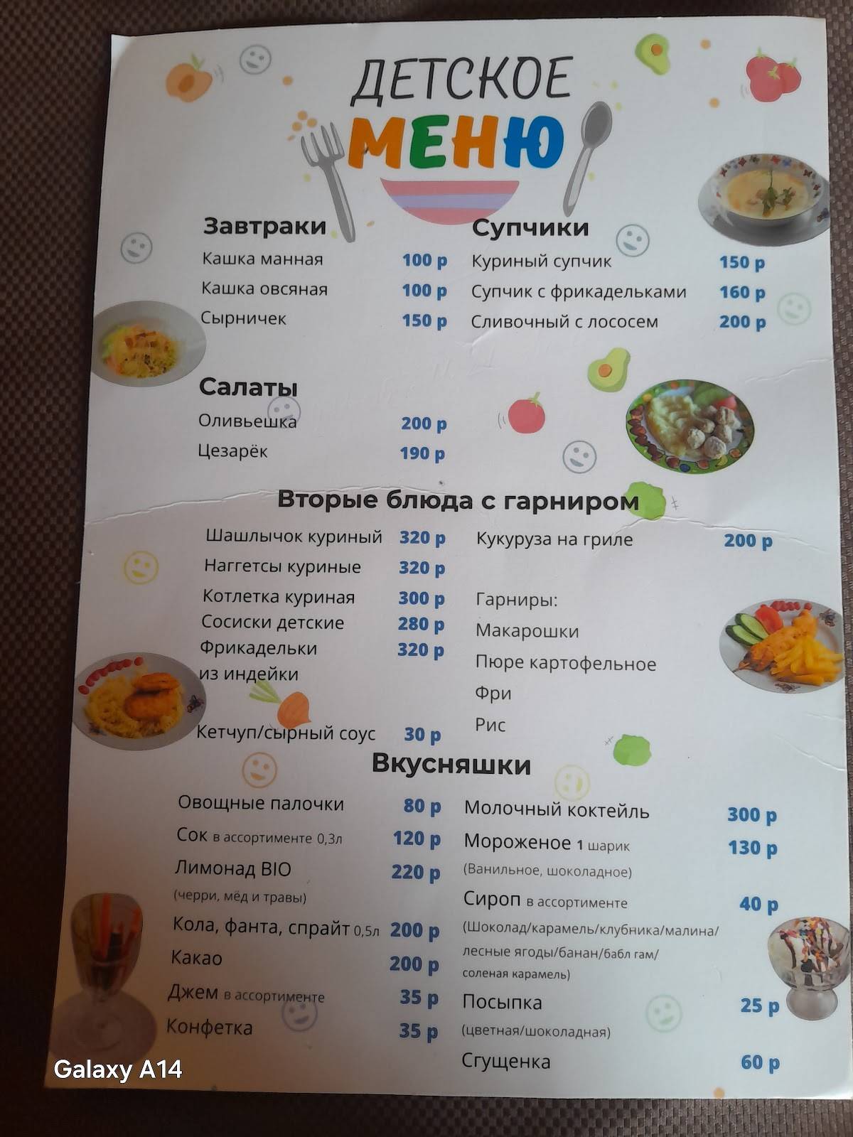 Экстрим меню
