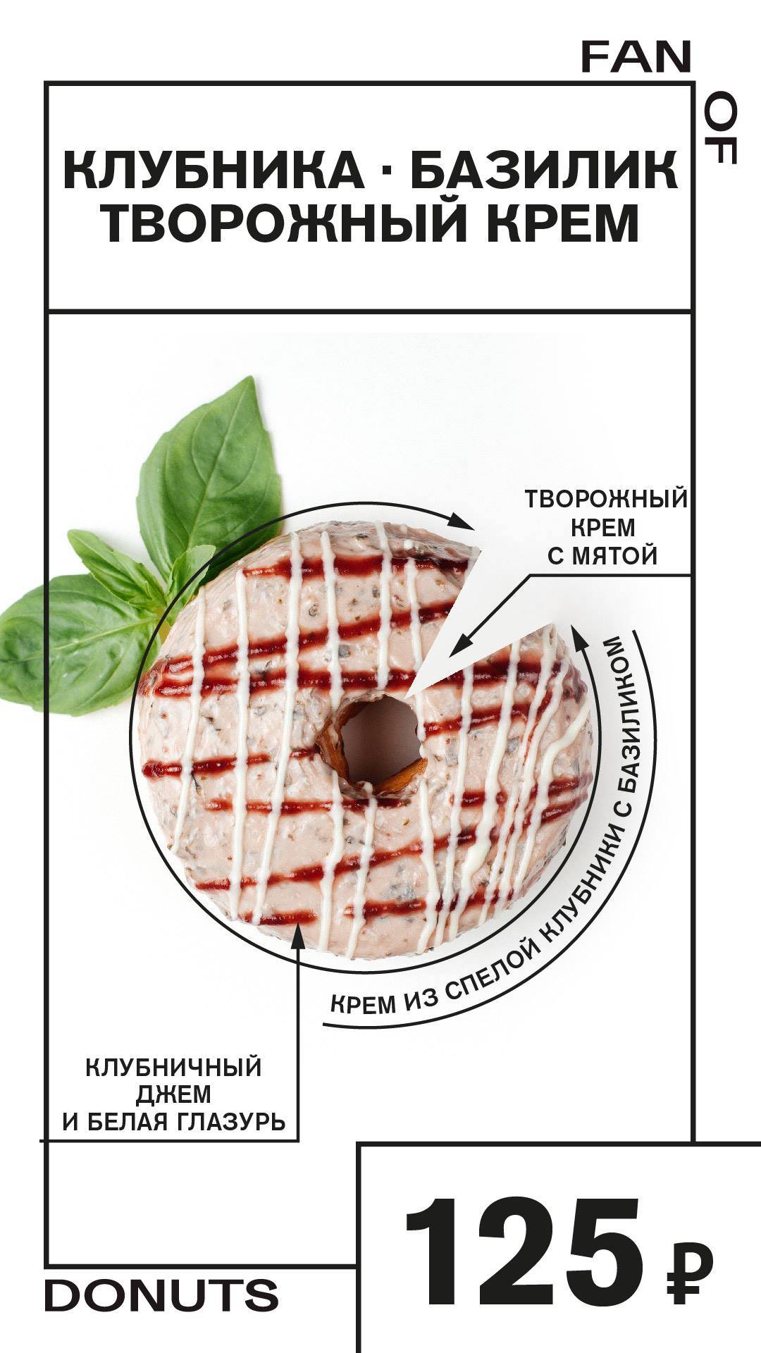 Fan of donuts меню