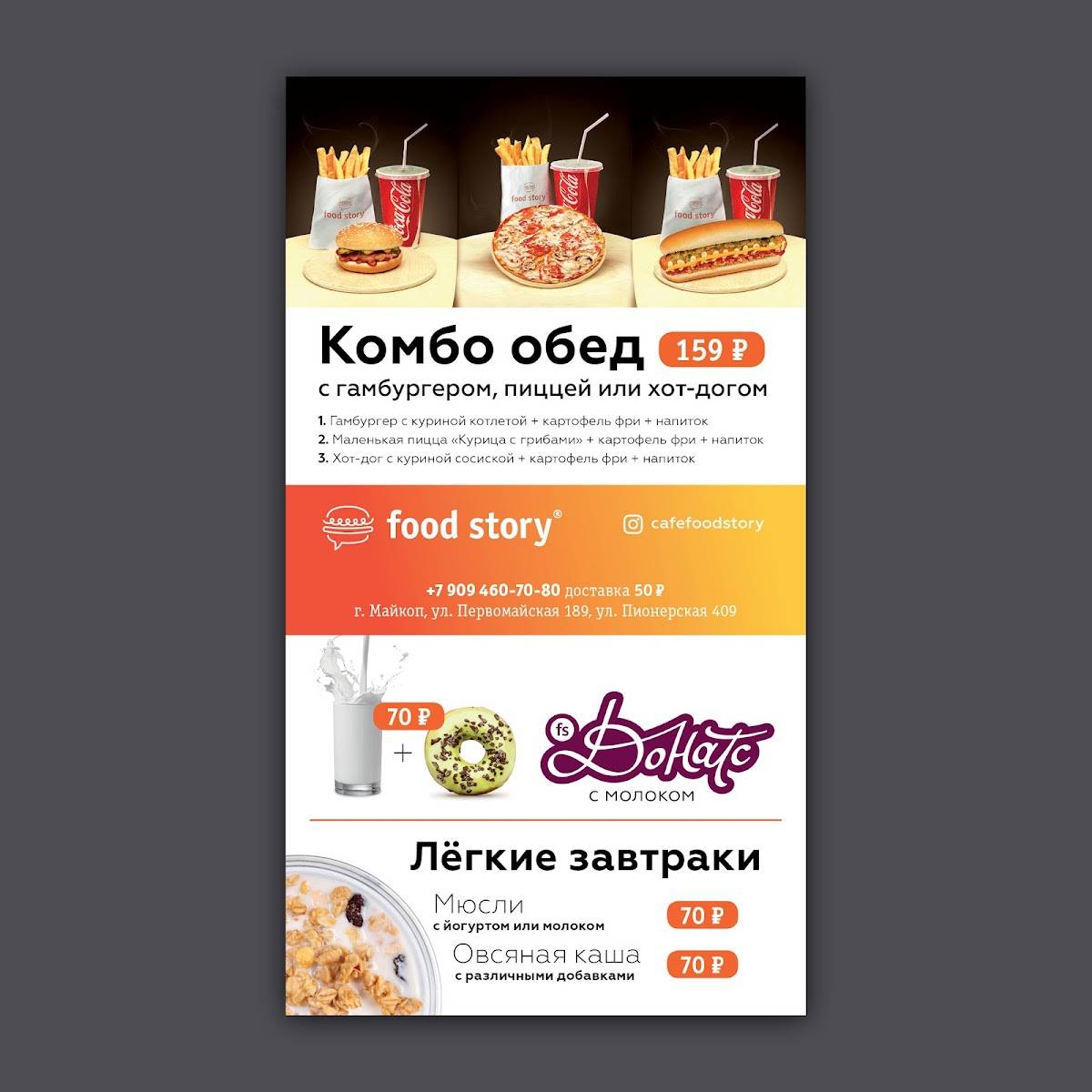 Food Story меню