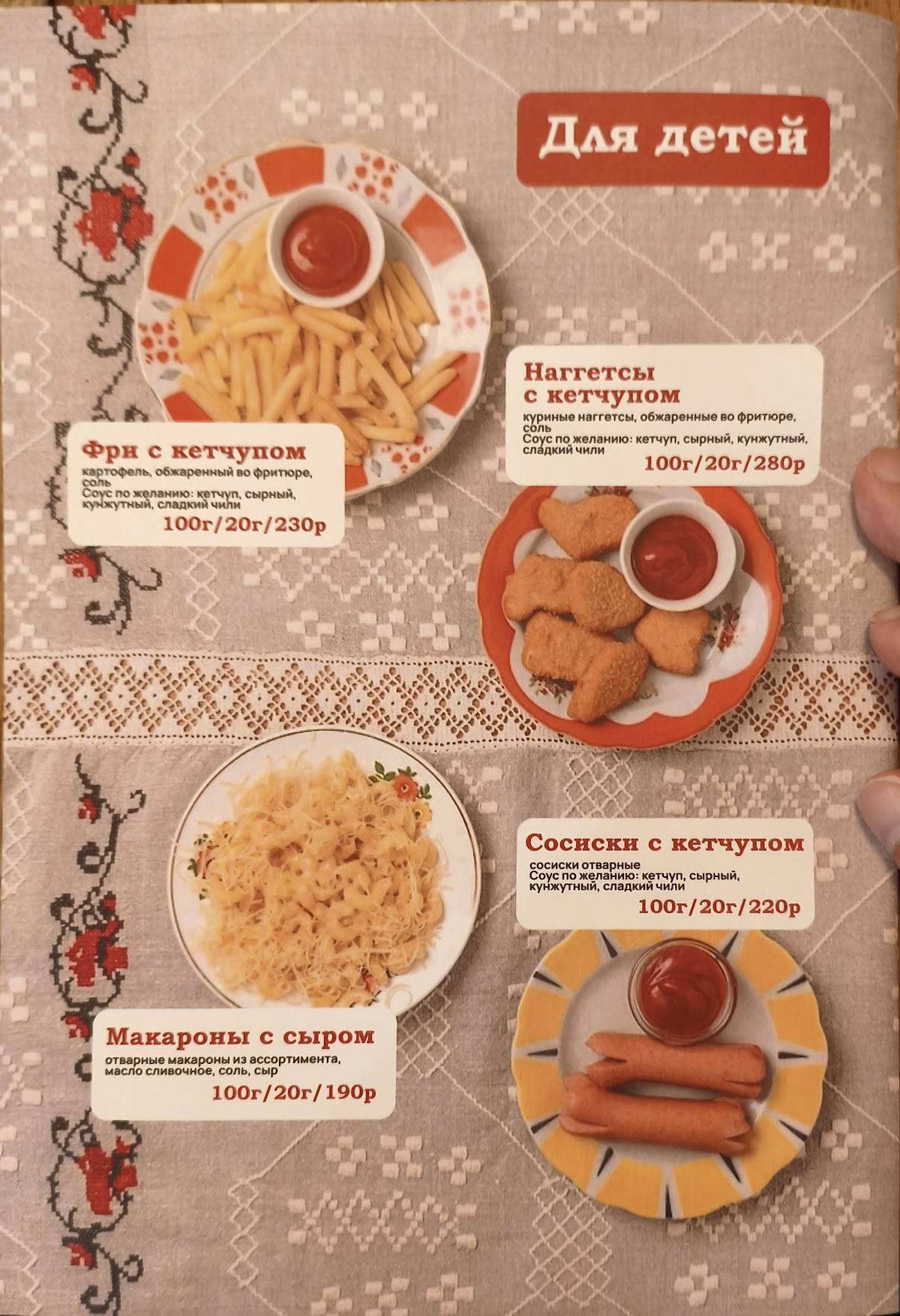Горница меню