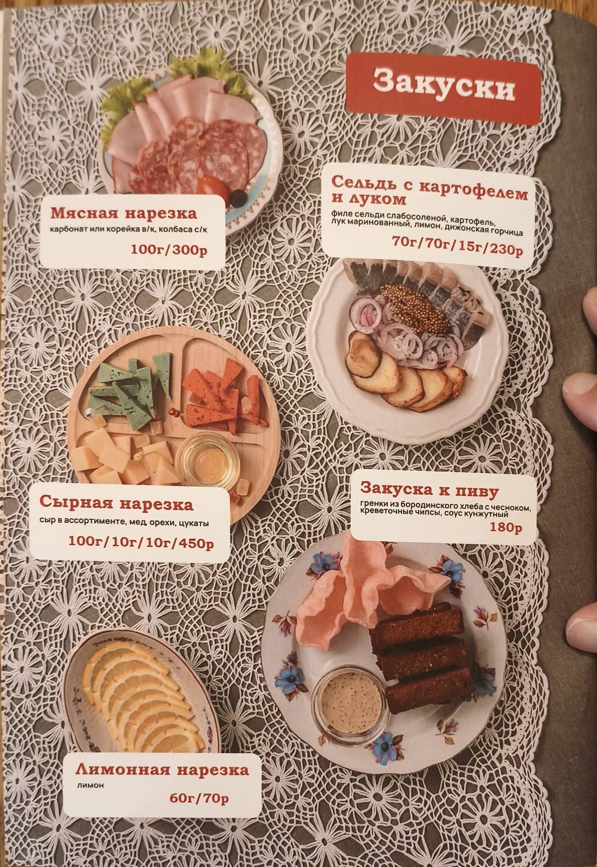 Горница меню