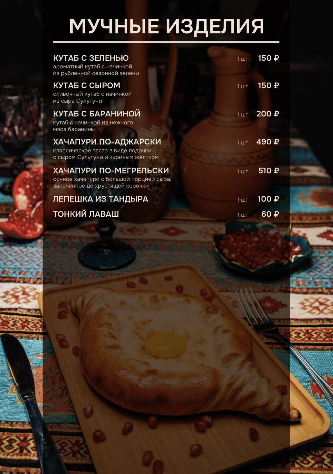Гранатовый сад меню