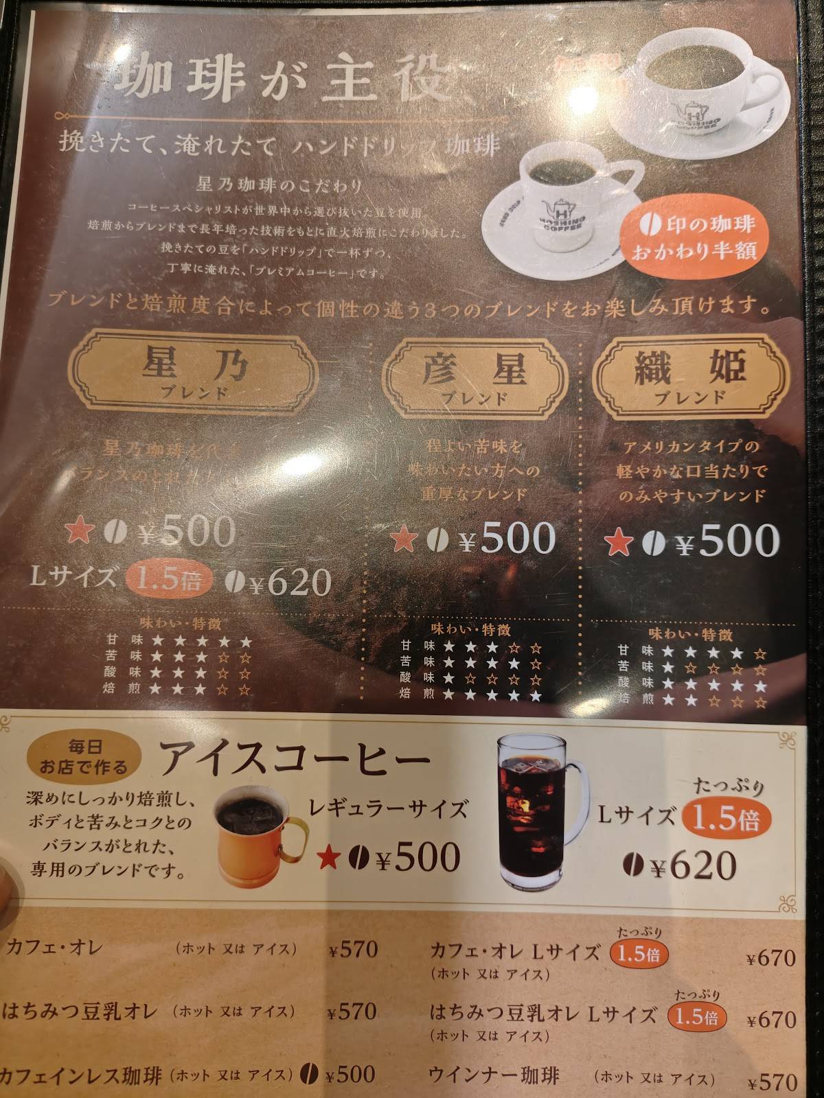 Hoshino Coffee меню