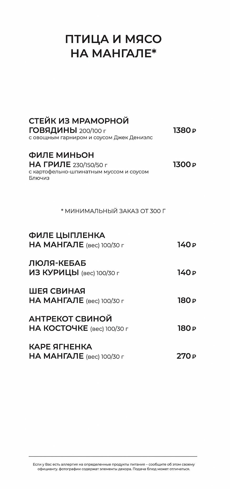 Не Яго меню