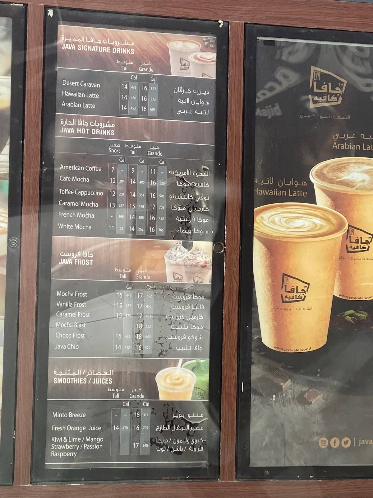 جافا كافيه Java Cafe меню