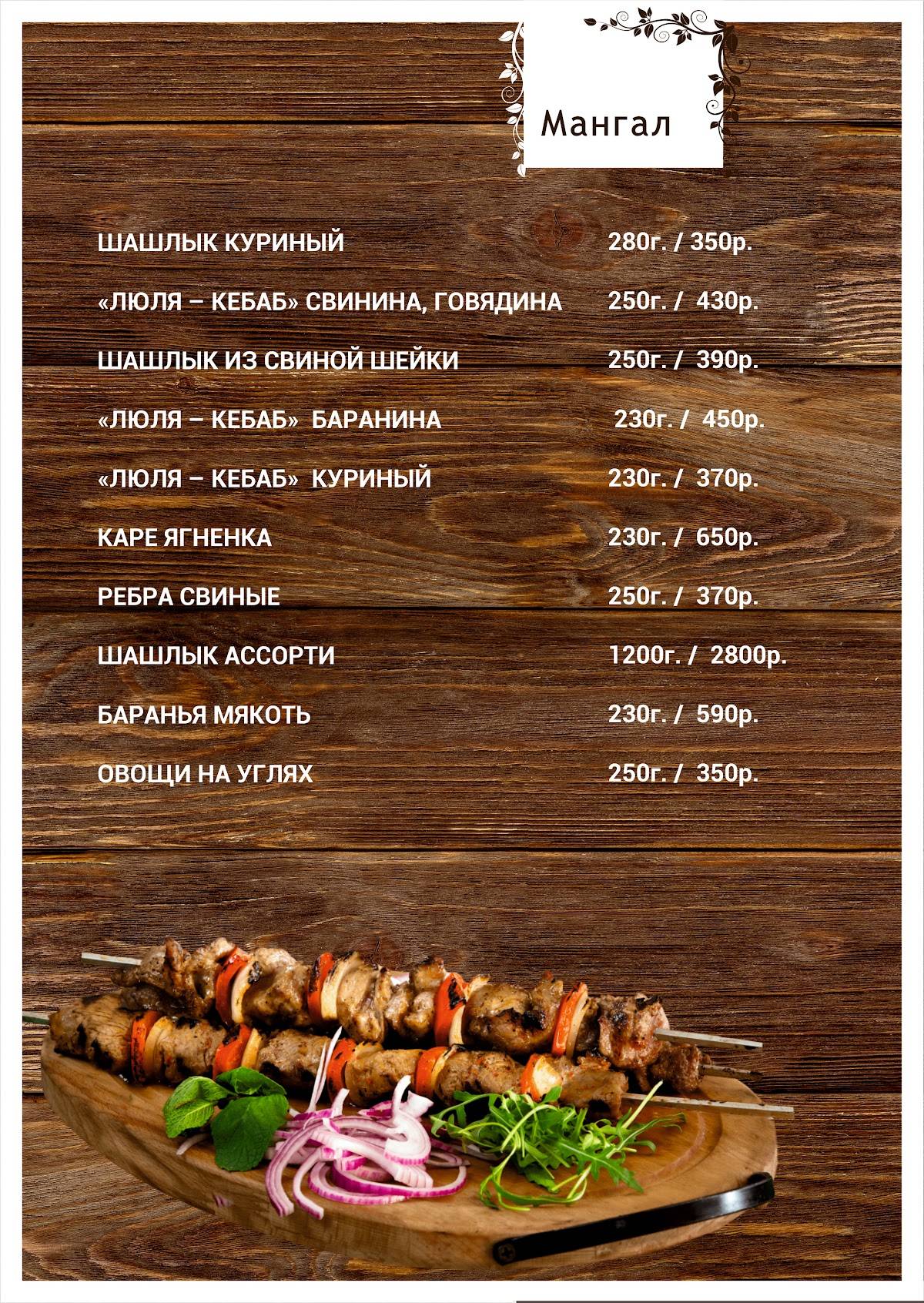 Лоза меню