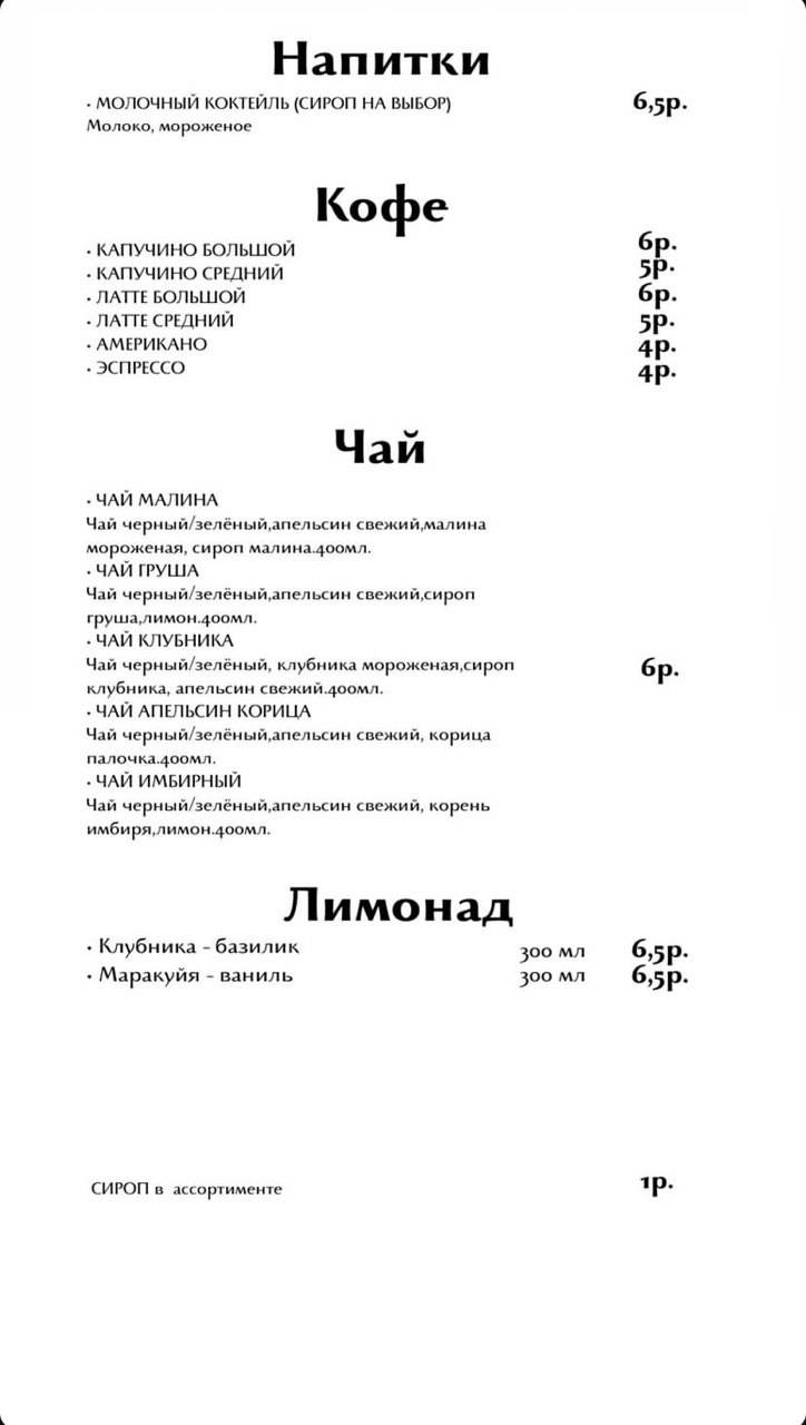 Кафе Твит меню