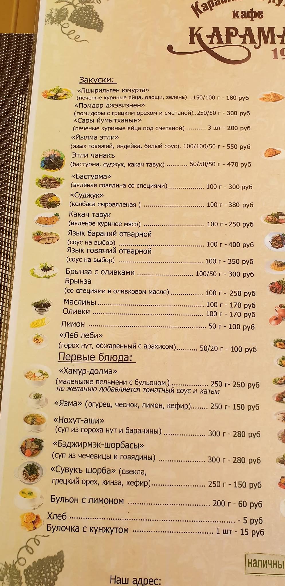 Караман меню