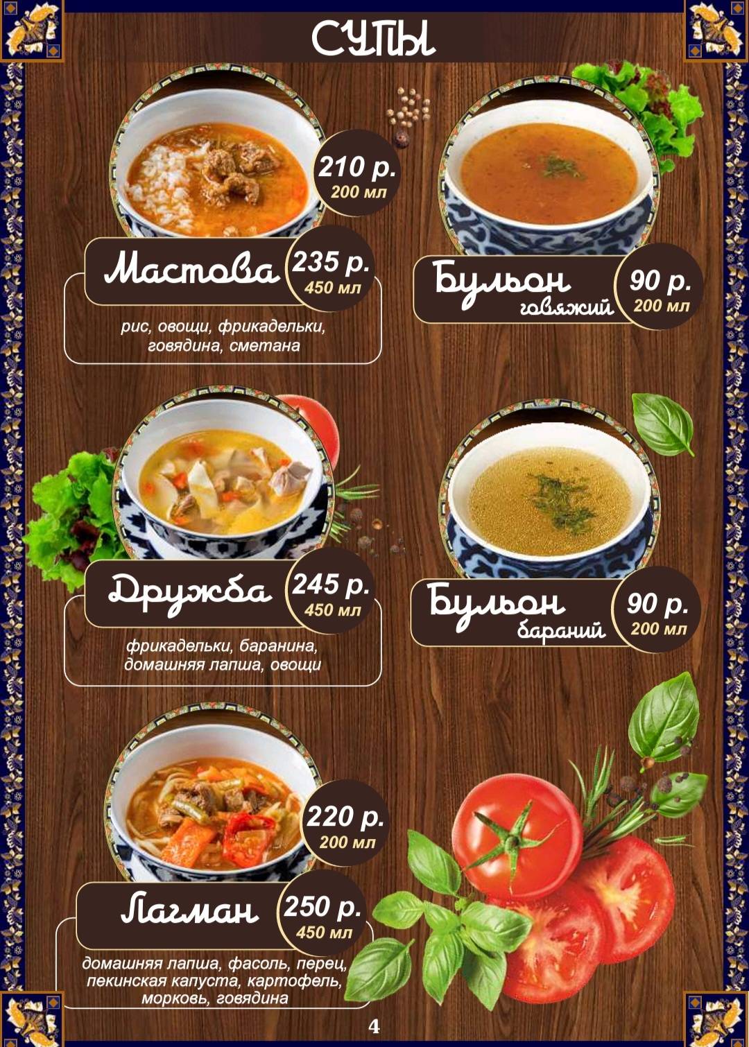 Казан меню