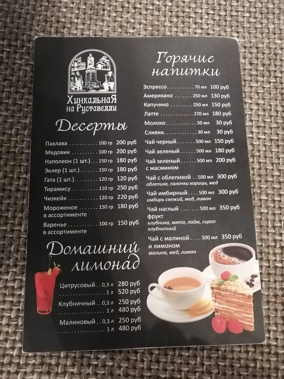 Хинкальная на Руставели меню