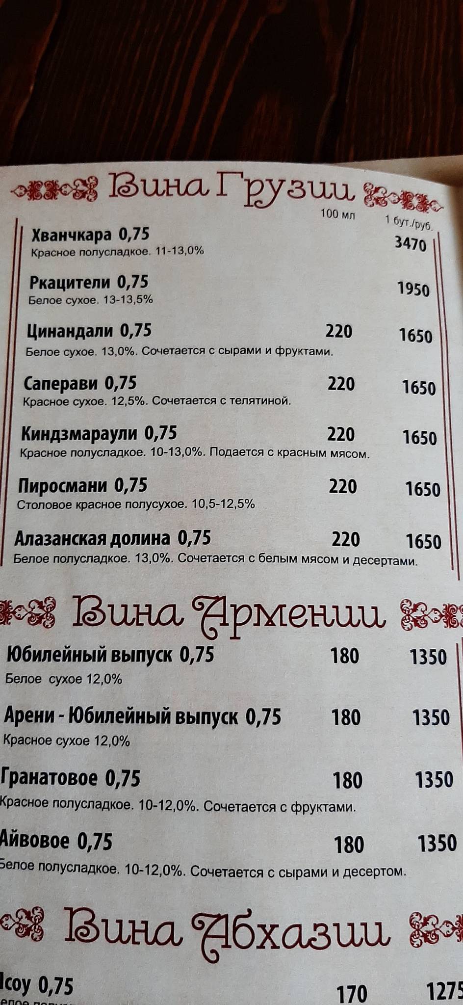 Кобулети меню
