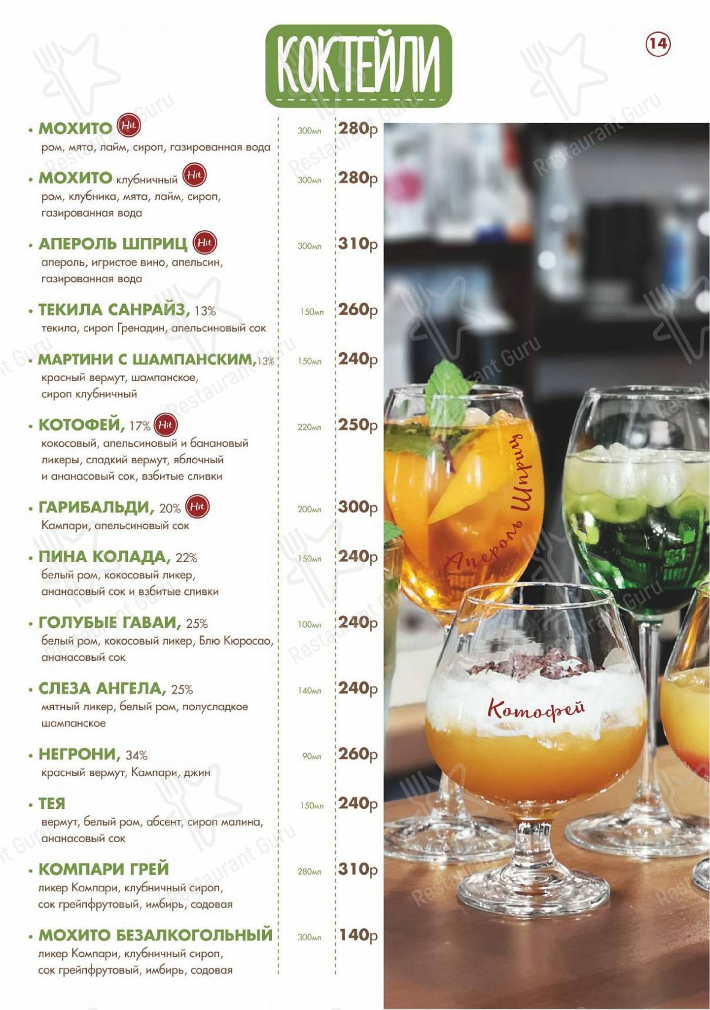 Меню кафе Котофей - Takeaway Menu