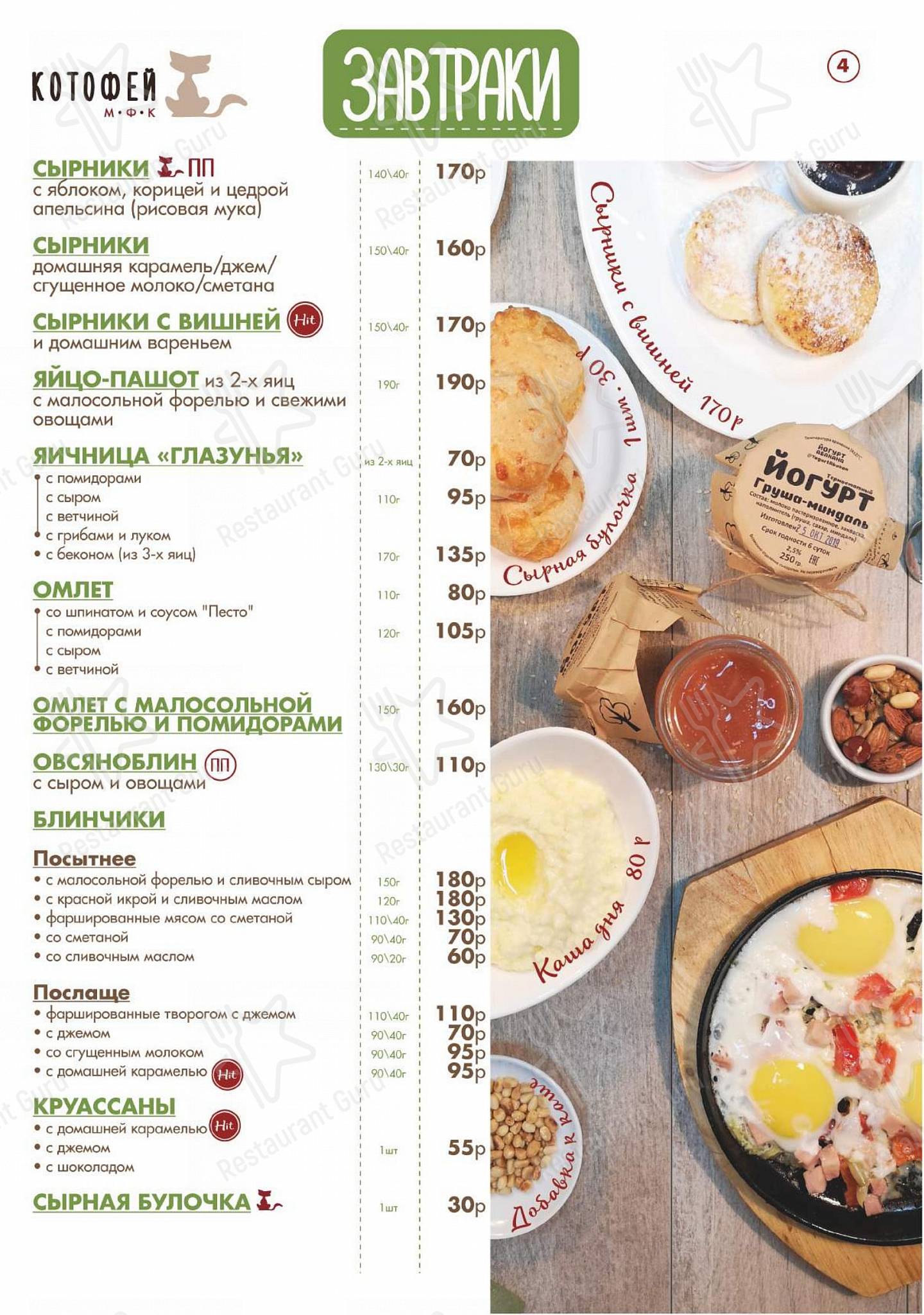 Котофей в Абакане - Takeaway Menu