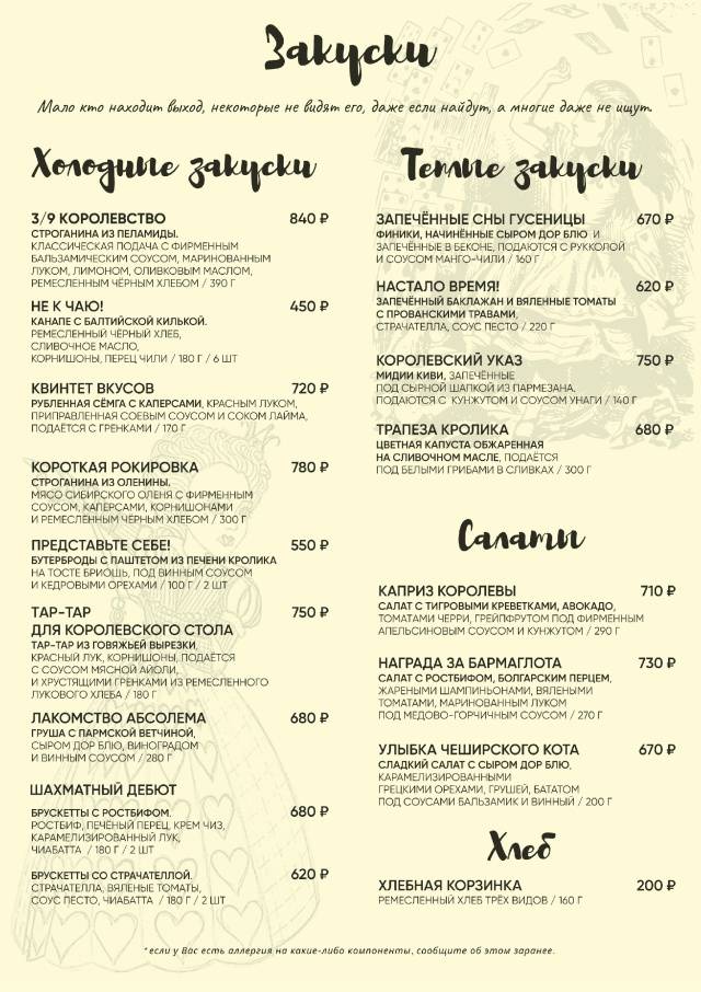 Кроличья нора меню