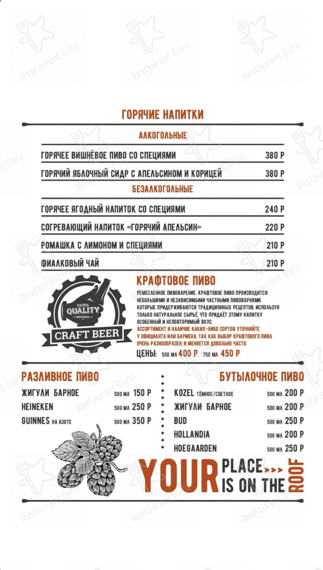Меню кафе Крыша
