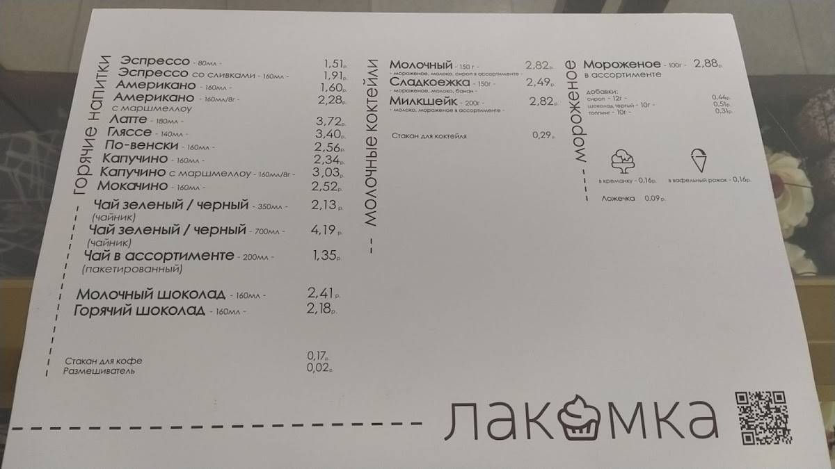 Лакомка меню