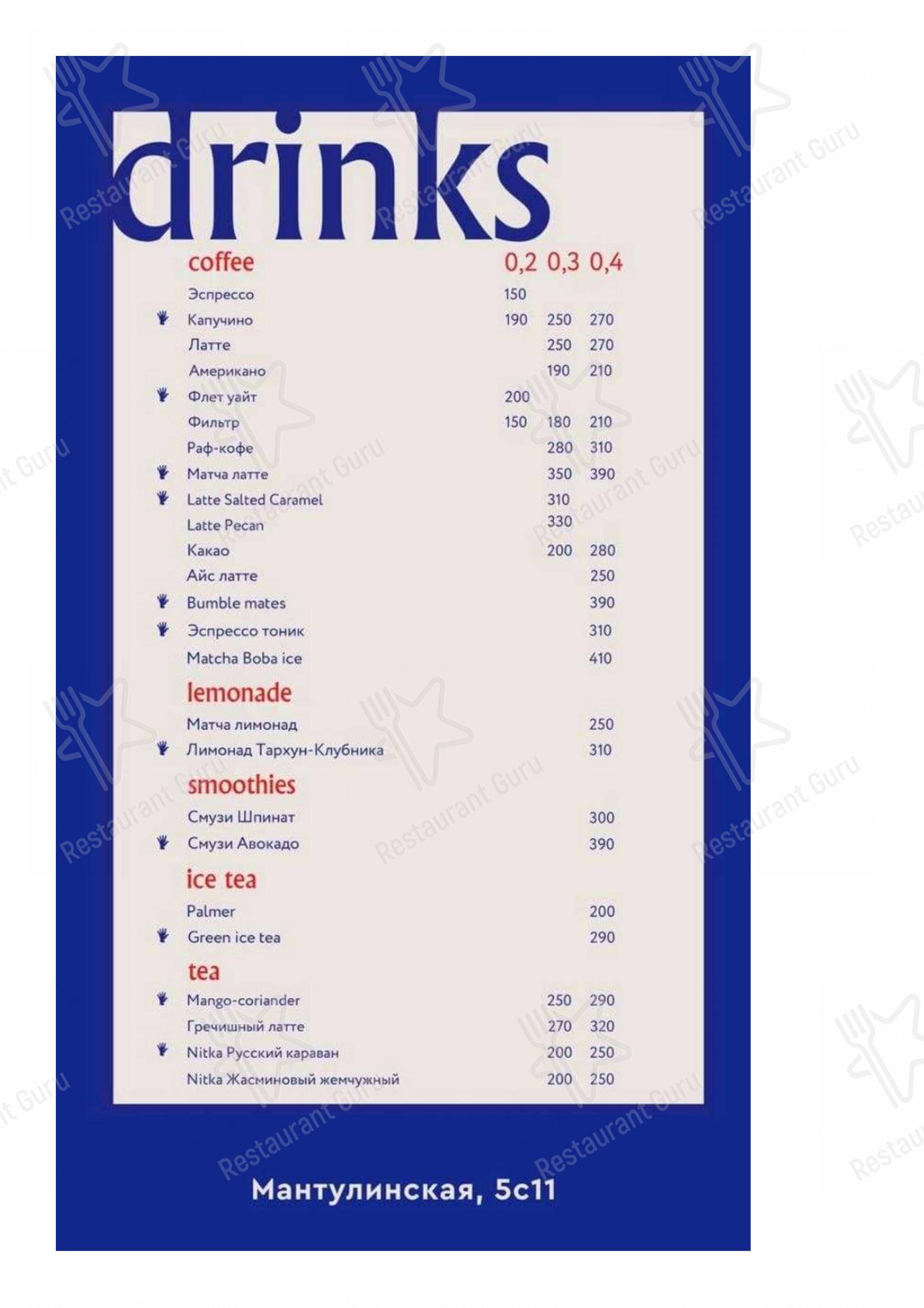 Взгляните на меню Mátes