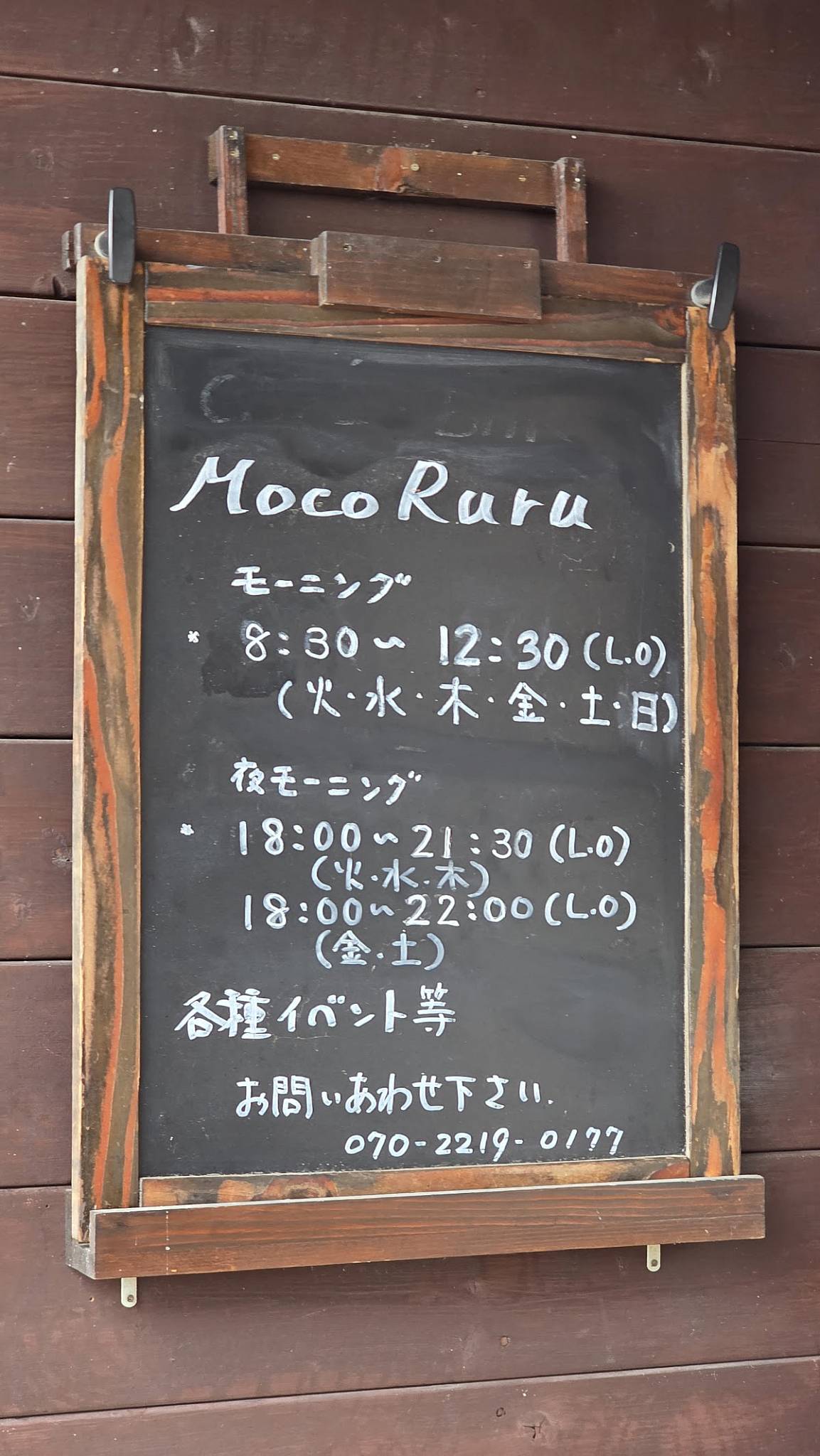 Moco Ruru меню