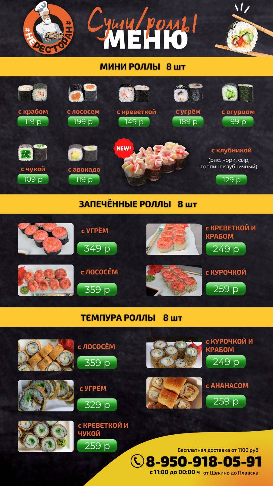 НеРесторан меню
