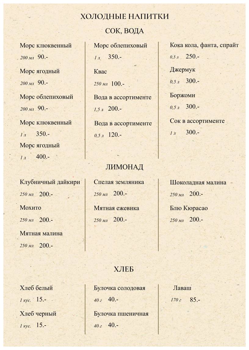 Ноев Ковчег меню